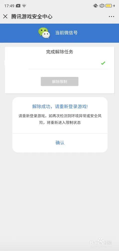 腾讯游戏限制解除方法