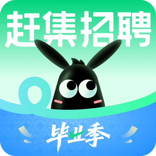 赶集网招聘最新招聘缩略图