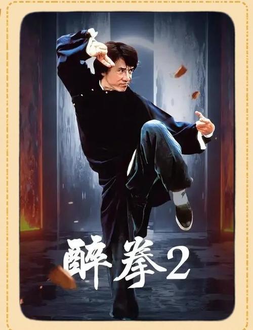 《醉拳》经典片段缩略图