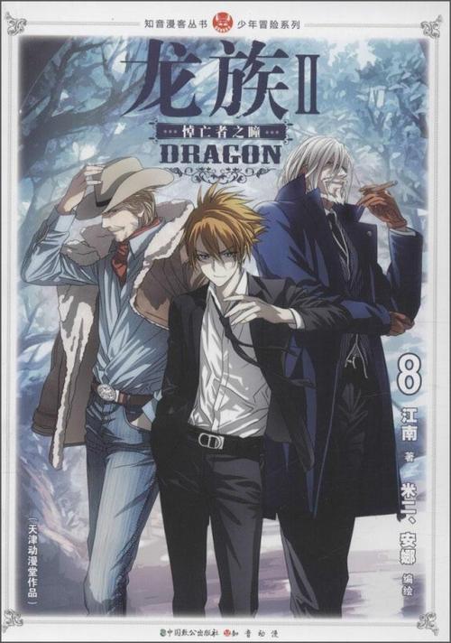 龙族漫画免费阅读缩略图