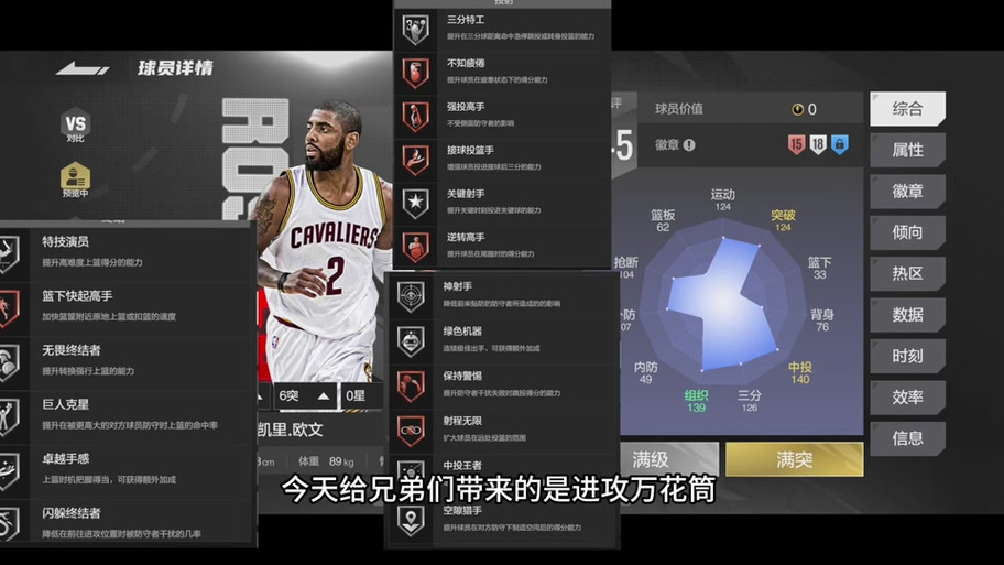 nba2k15生涯模式怎么交易缩略图