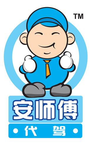 安师傅代驾吧