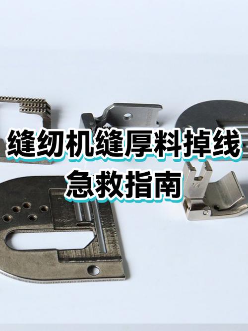 缝纫机上线老断线怎么办图标