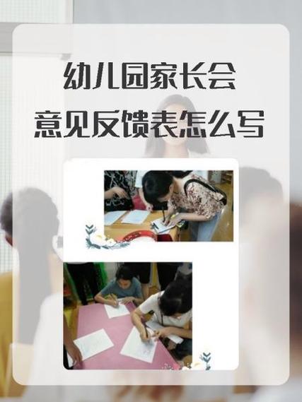简短的幼儿园家长反馈缩略图