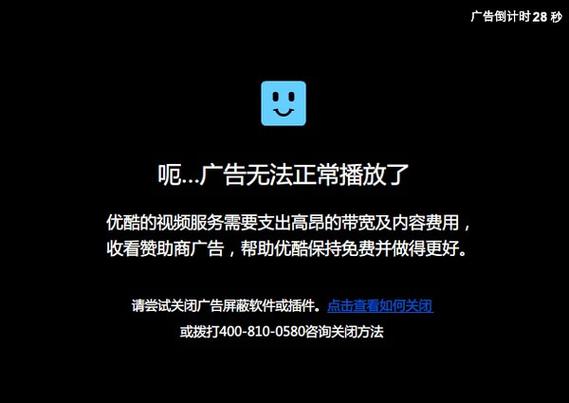 优酷视频广告跳过缩略图