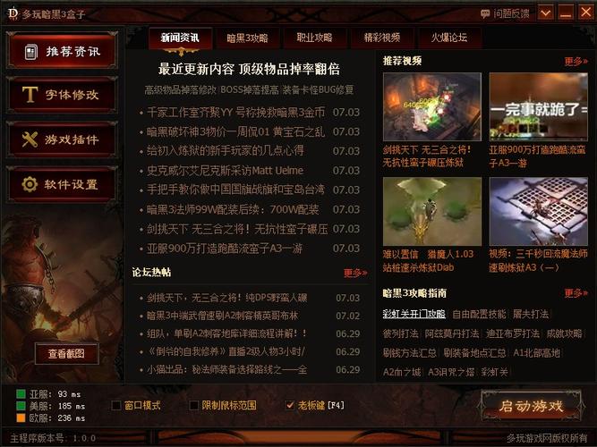 暗黑盒子辅助工具游戏截图