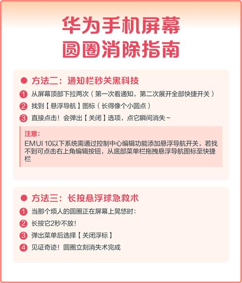 手机屏幕多了一个圆圈怎么消除图标