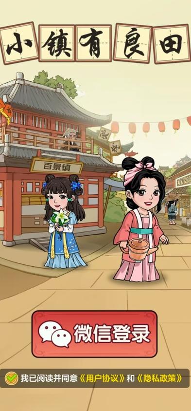 小镇有良田红包版缩略图