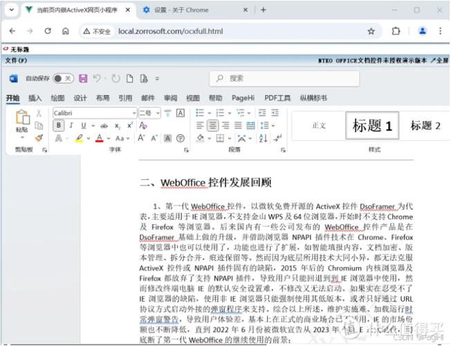 点击信息栏允许IE安装Active X控件缩略图