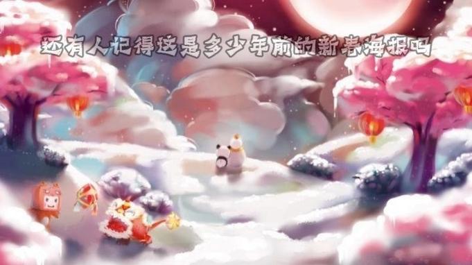 迷你世界老版本新年版本缩略图