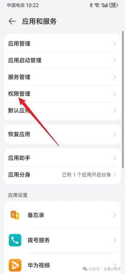 华为权限管理在哪里设置