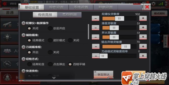 穿越火线辅助瞄准器缩略图