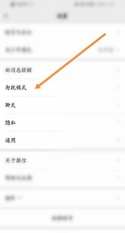 小米手机设置微信消息提醒的步骤缩略图