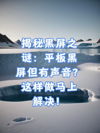 华为平板开机黑屏