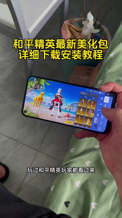 和平精英皮肤美化包免费教程游戏截图