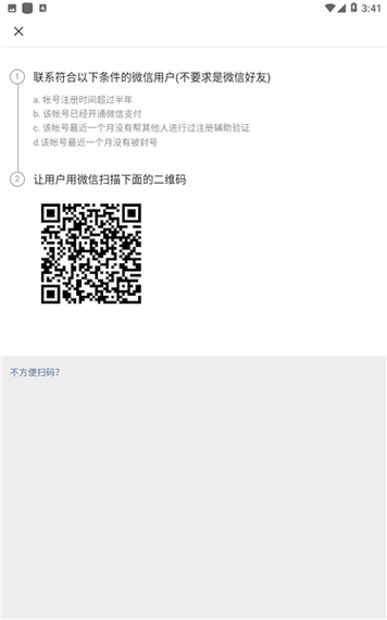 微信扫二维码认证缩略图