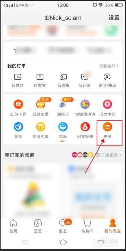 淘宝的频道管理在哪里