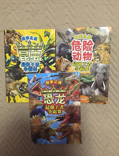 最强动物争霸赛