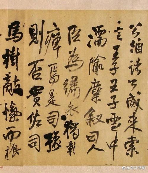王铎颂苏侍御原文图标