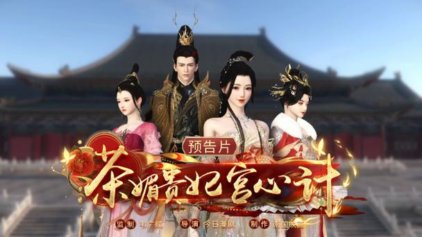 贵妃茶又媚橙光破解版缩略图