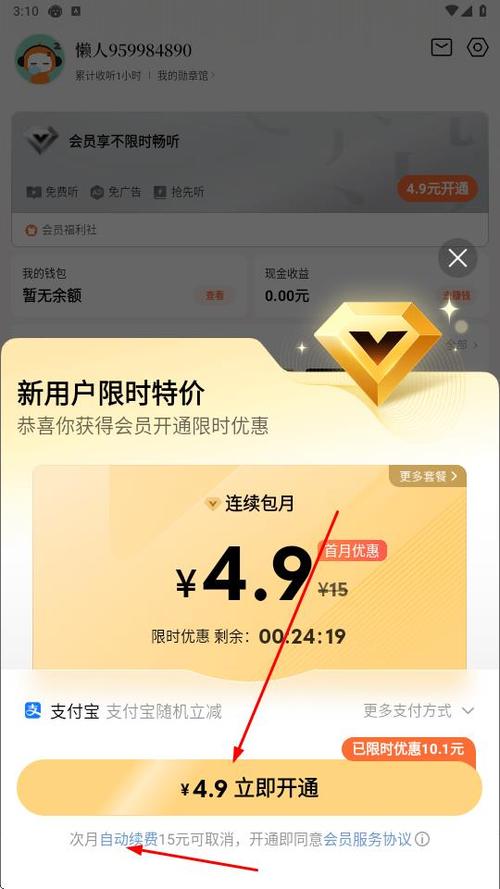 懒人听书最新破解无限缩略图