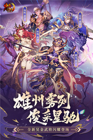 少年三国志无限内购缩略图