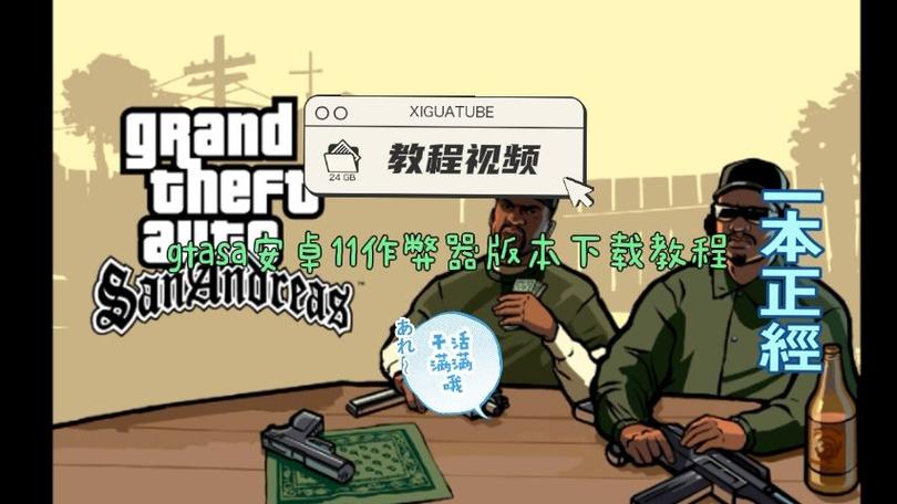安卓如何下载圣安地列斯图标