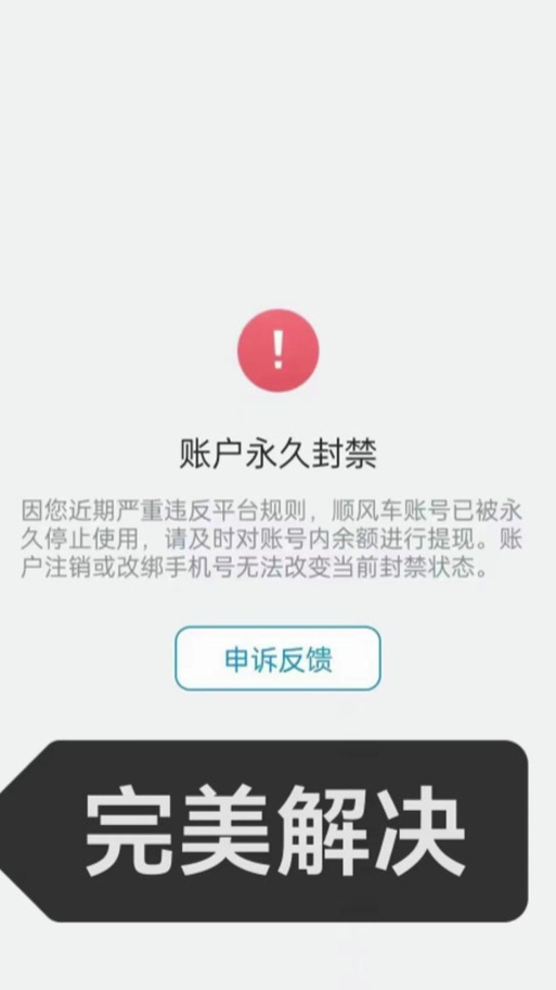 嘀嗒顺风车在哪里申诉