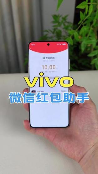 vivo微信红包助手缩略图