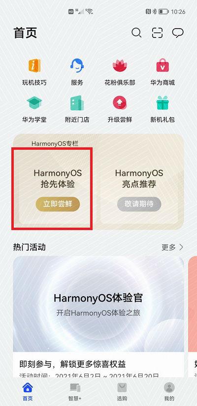 华为怎么升级鸿蒙系统教程 (华为怎么升级鸿蒙系统教程图片)
