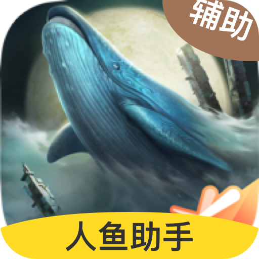 妄想山海辅助器下载-妄想山海辅助器防封版图标