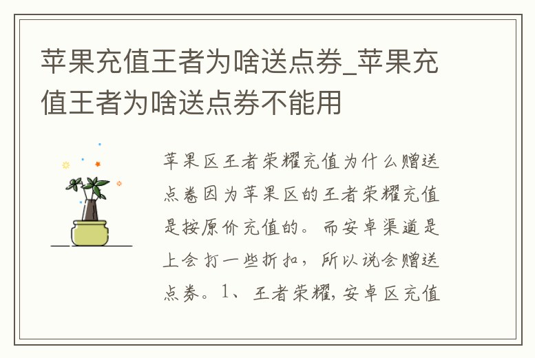苹果充值王者为啥送点券 (为什么苹果王者充值送点券)缩略图