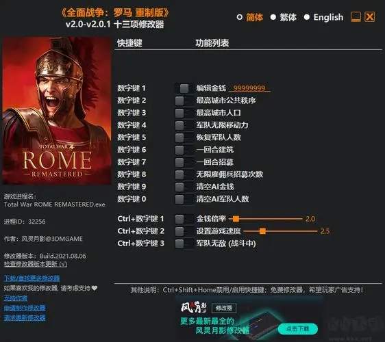 罗马2全面战争修改器风灵月影版中文版下载游戏截图