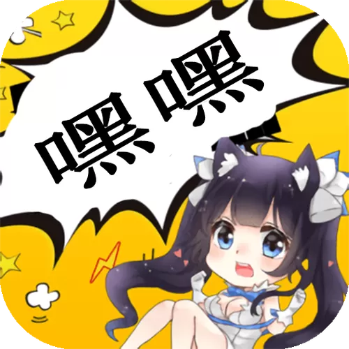 嘿嘿连载app安卓下载缩略图