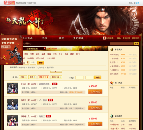 天龙怀旧服畅易阁2025缩略图