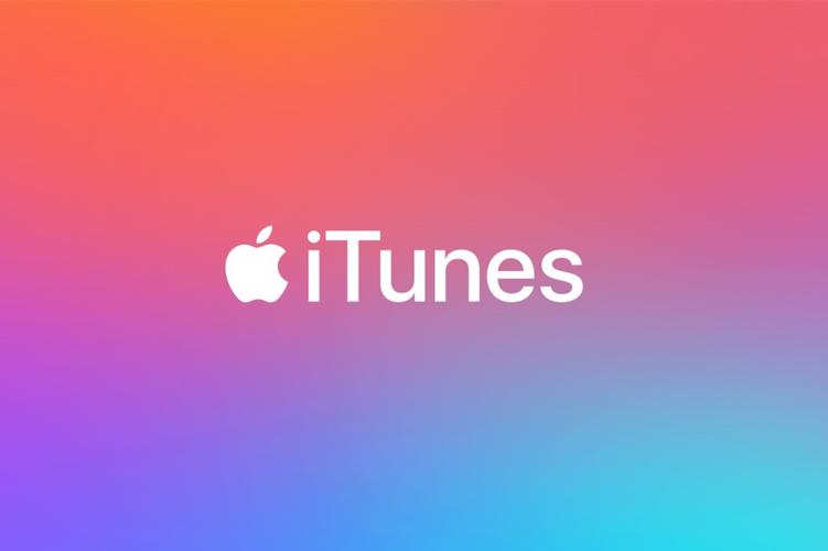 iTunes最新版