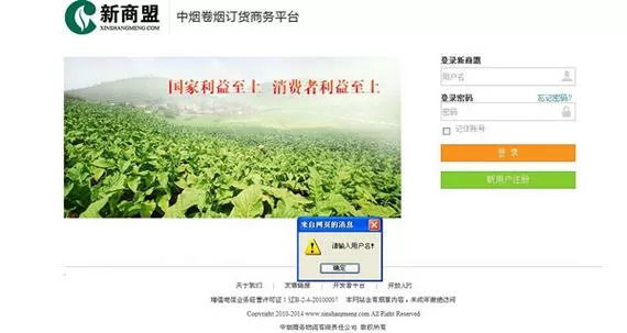 新商盟网上订烟官网烟草新商盟游戏截图