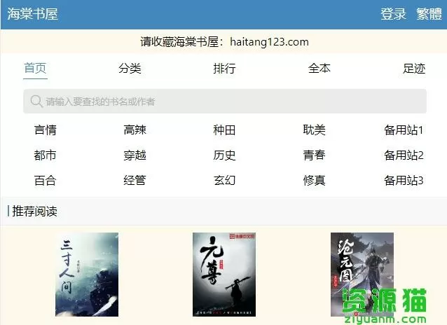 海棠文学城官网版入口网址缩略图
