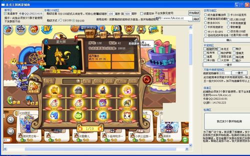 4399洛克王国外挂图标