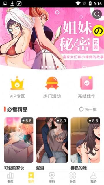 歪歪漫画官网破解版免费版游戏截图