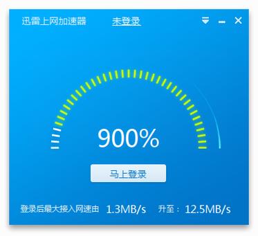 提高网速软件缩略图