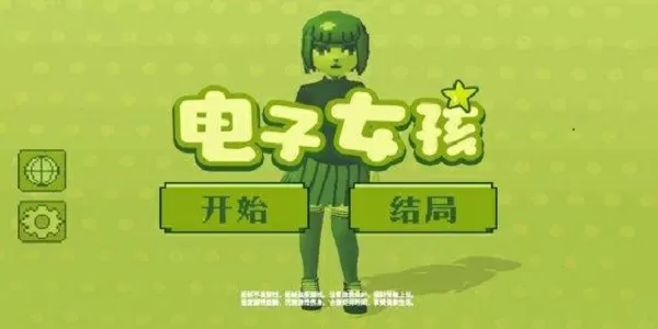 电子女孩的全部结局-电子女孩缩略图