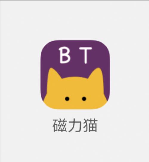 磁力猫种子搜索神器APP图标