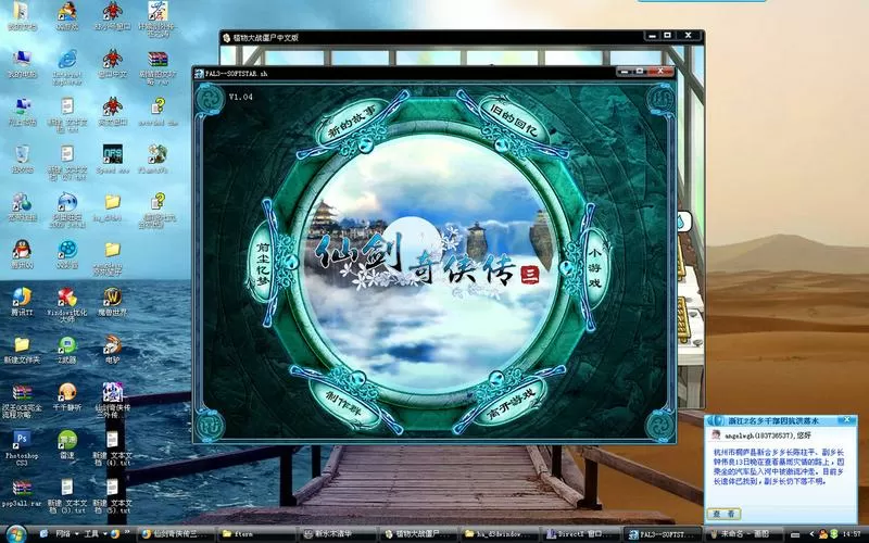 仙剑三怎么窗口化游戏 (仙剑三怎么窗口化游戏模式)缩略图