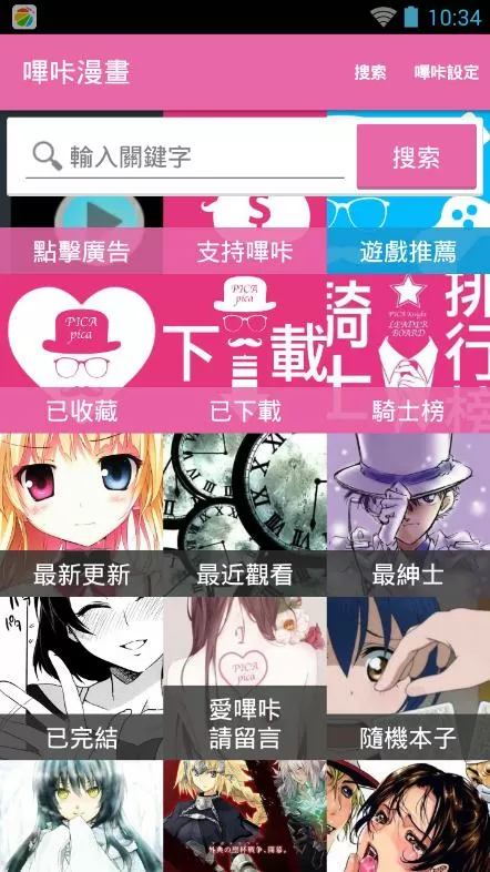哔咔哔咔2.2.1.2.3.4安装包游戏截图