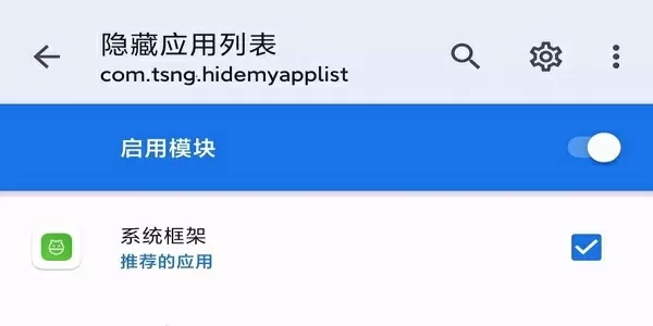 隐藏应用列表模块下载-隐藏应用列表模块图标