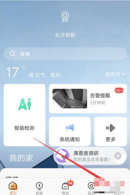 萤石云视频设备离线了怎么搞图标
