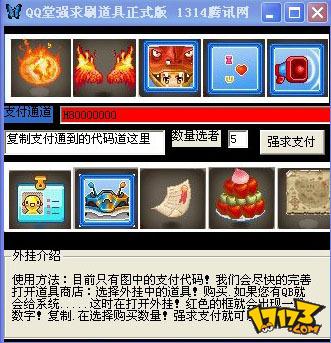 qq堂刷装备辅助