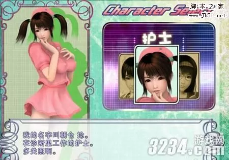 波动少女2护士攻略图解最新更新内容