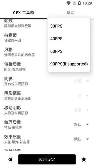 gfx工具箱官方正版-gfx工具箱缩略图